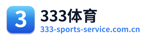 333体育
